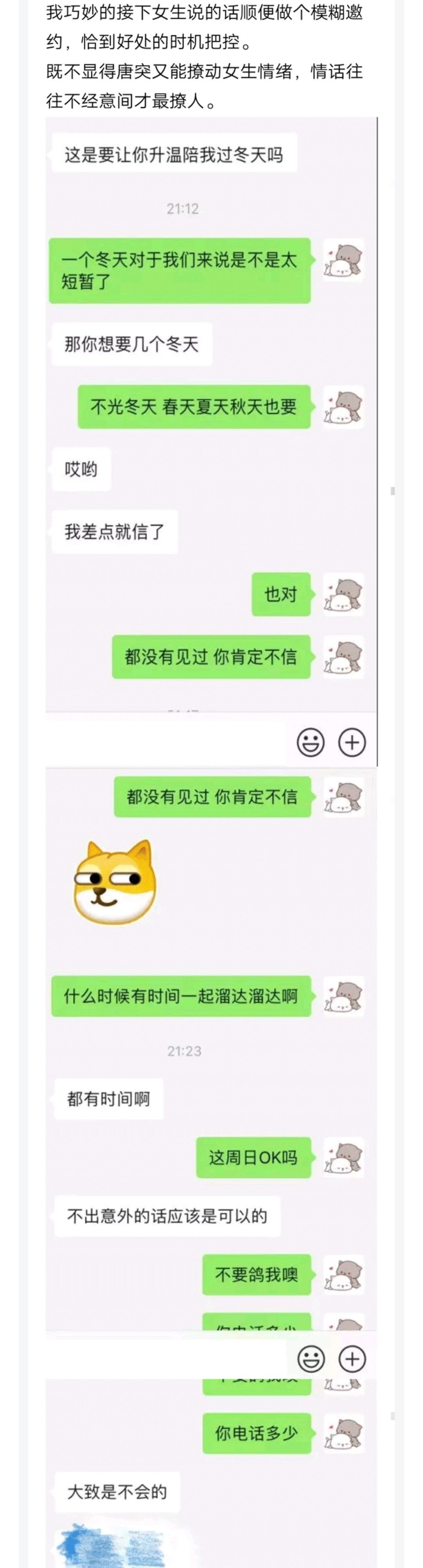 图片[9]-利用态度拉近与网瘾少女的距离-喵神情感社群