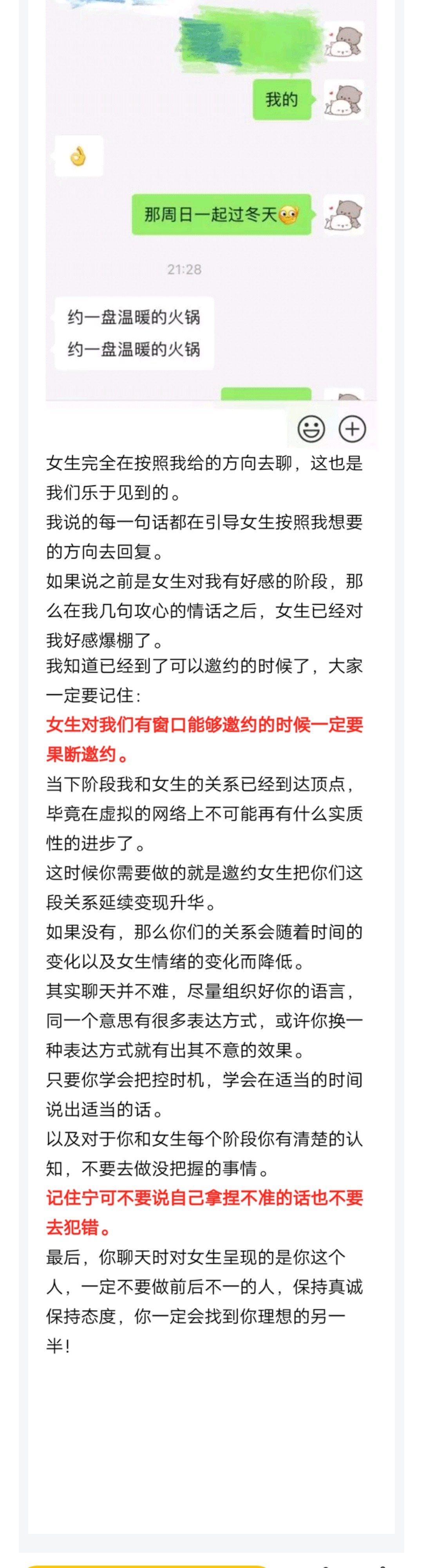 图片[10]-利用态度拉近与网瘾少女的距离-喵神情感社群