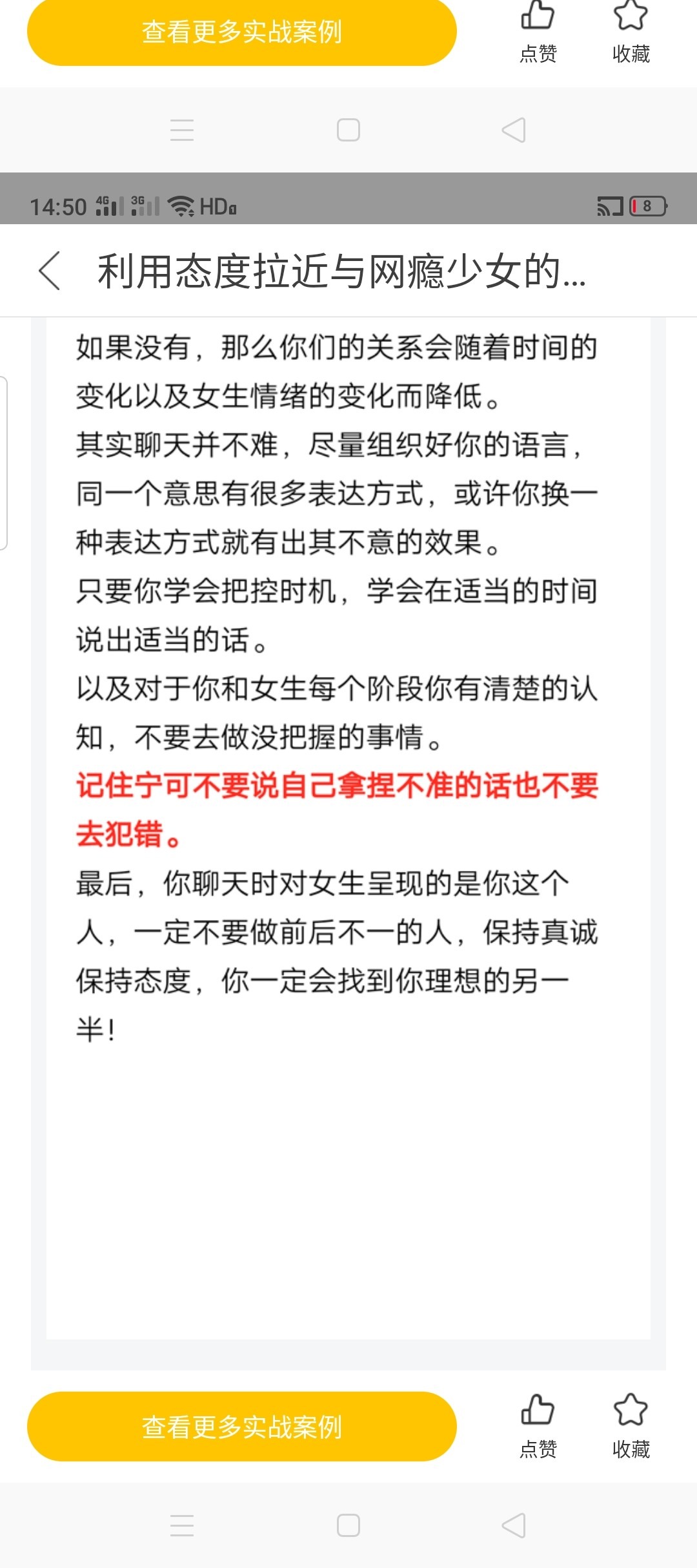 图片[11]-利用态度拉近与网瘾少女的距离-喵神情感社群