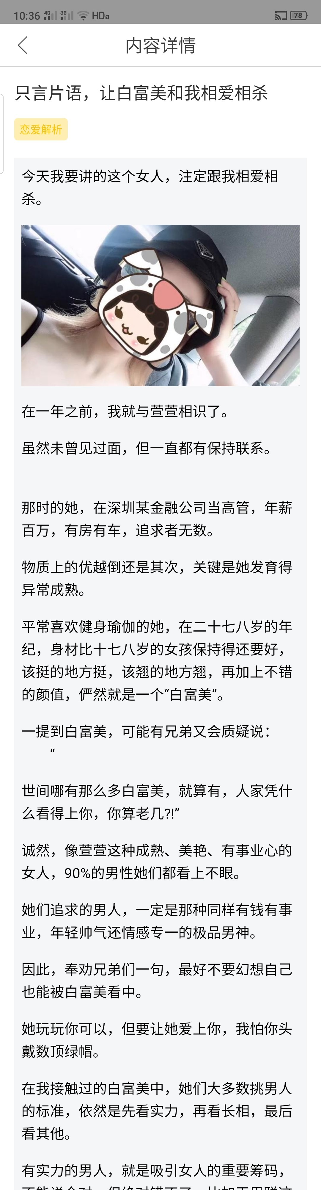 图片[1]-只言片语，让白富美和我相爱相杀-喵神情感社群