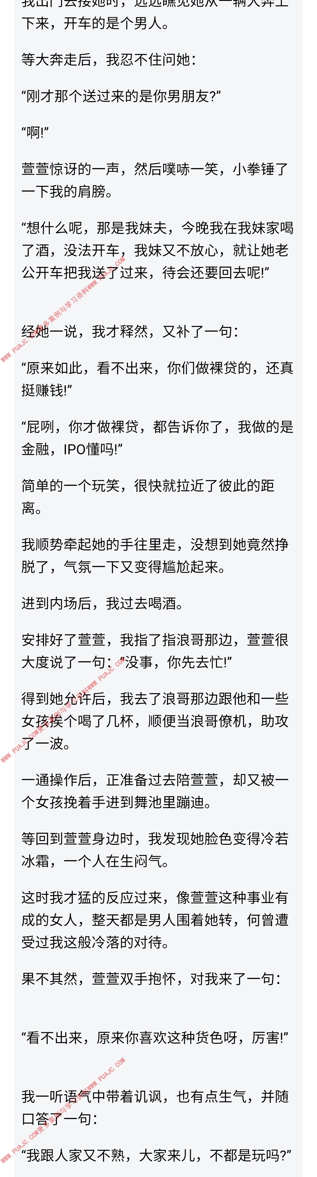 图片[4]-只言片语，让白富美和我相爱相杀-喵神情感社群