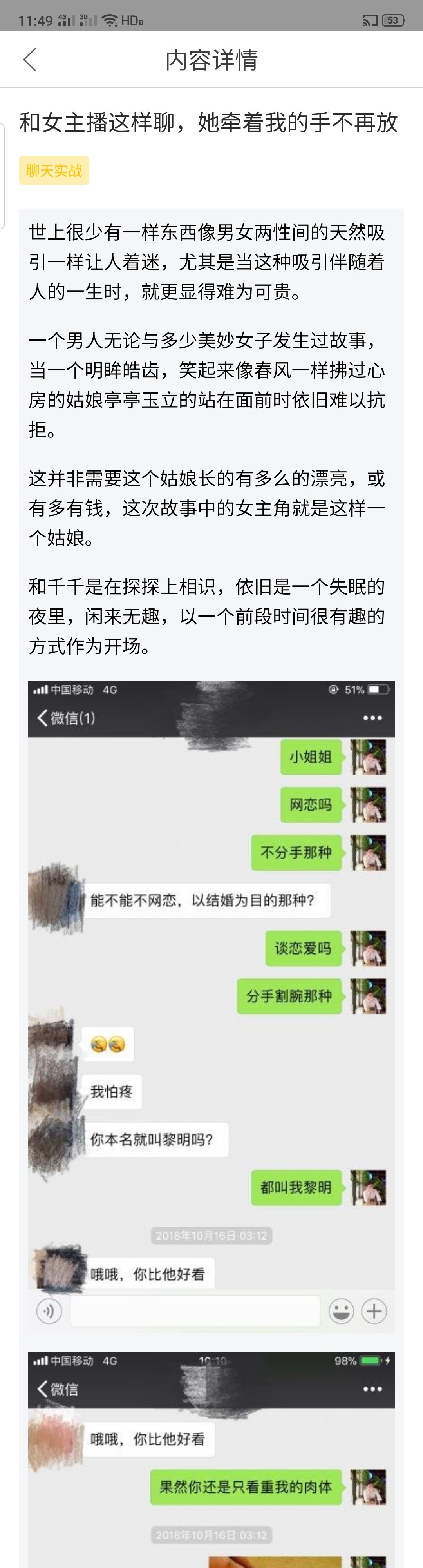 图片[1]-和女主播这样聊，她牵着我的手不再放-喵神情感社群