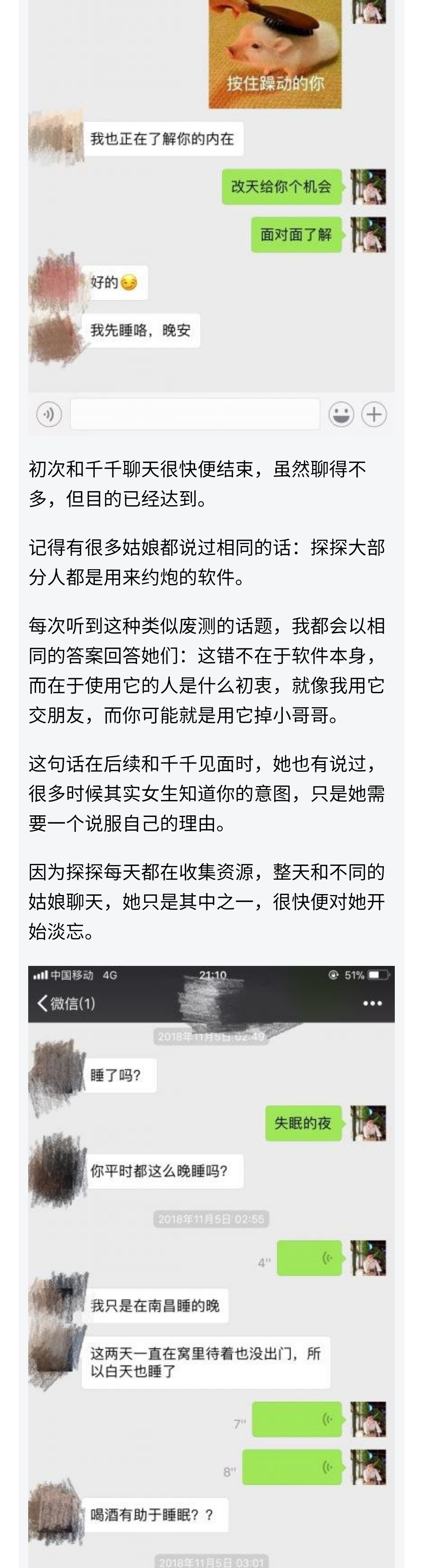 图片[2]-和女主播这样聊，她牵着我的手不再放-喵神情感社群