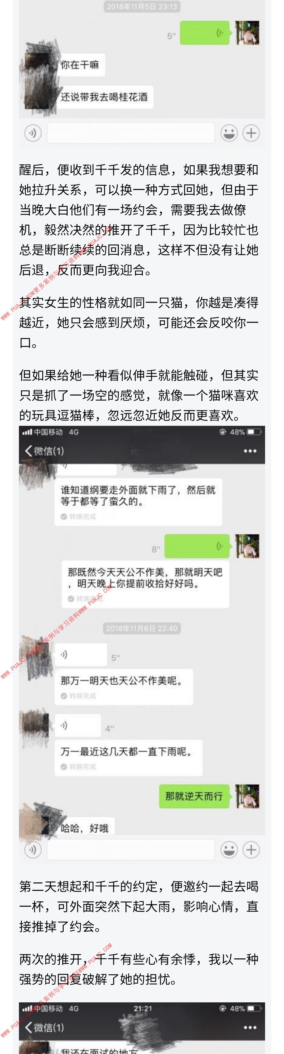 图片[6]-和女主播这样聊，她牵着我的手不再放-喵神情感社群