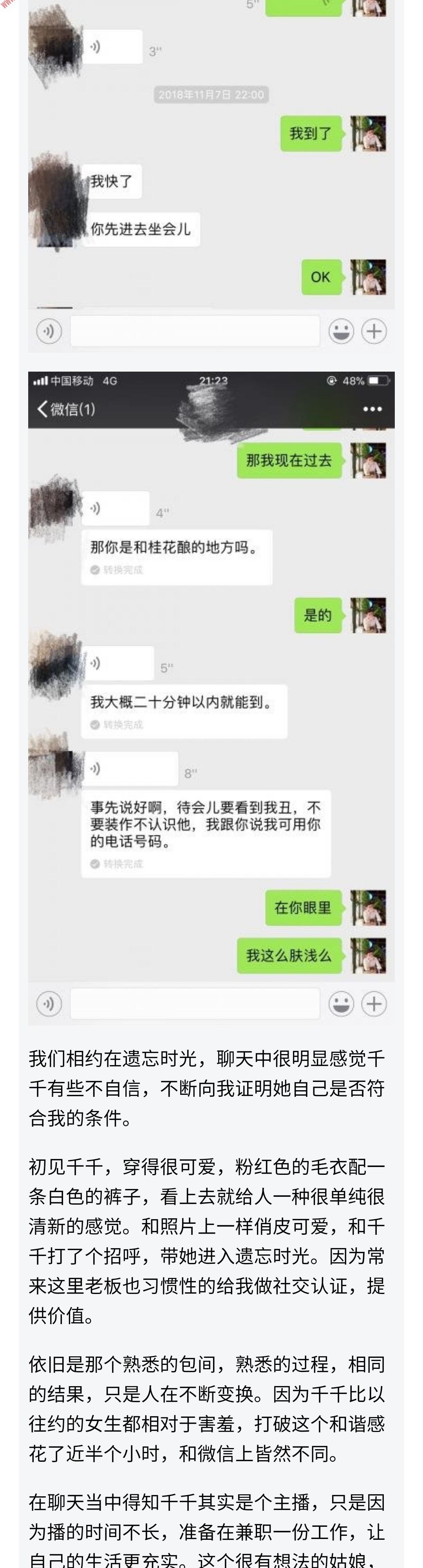 图片[8]-和女主播这样聊，她牵着我的手不再放-喵神情感社群