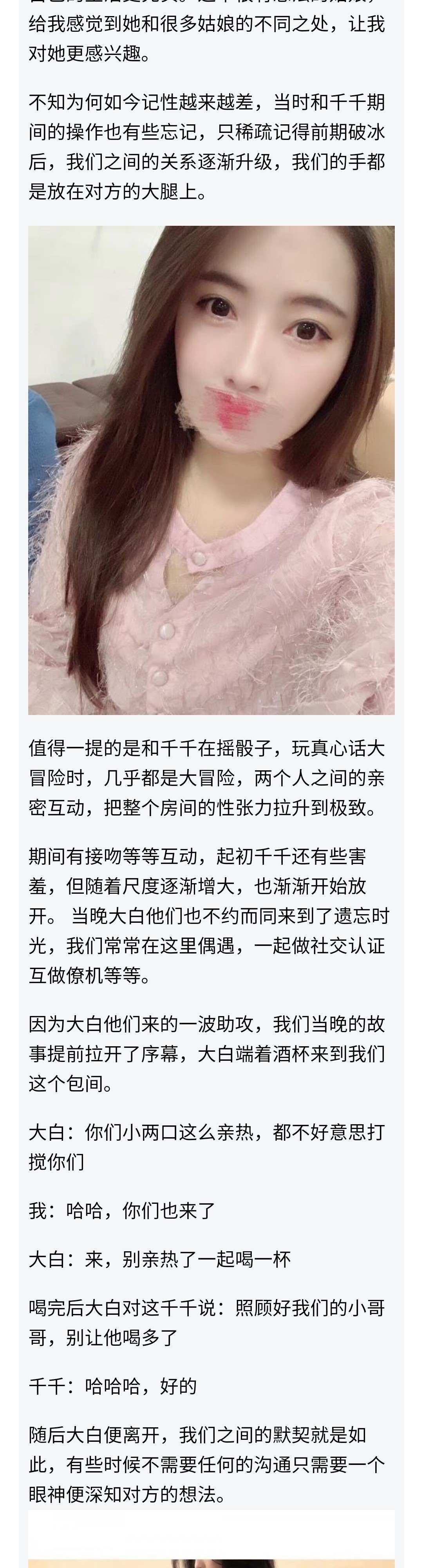 图片[9]-和女主播这样聊，她牵着我的手不再放-喵神情感社群