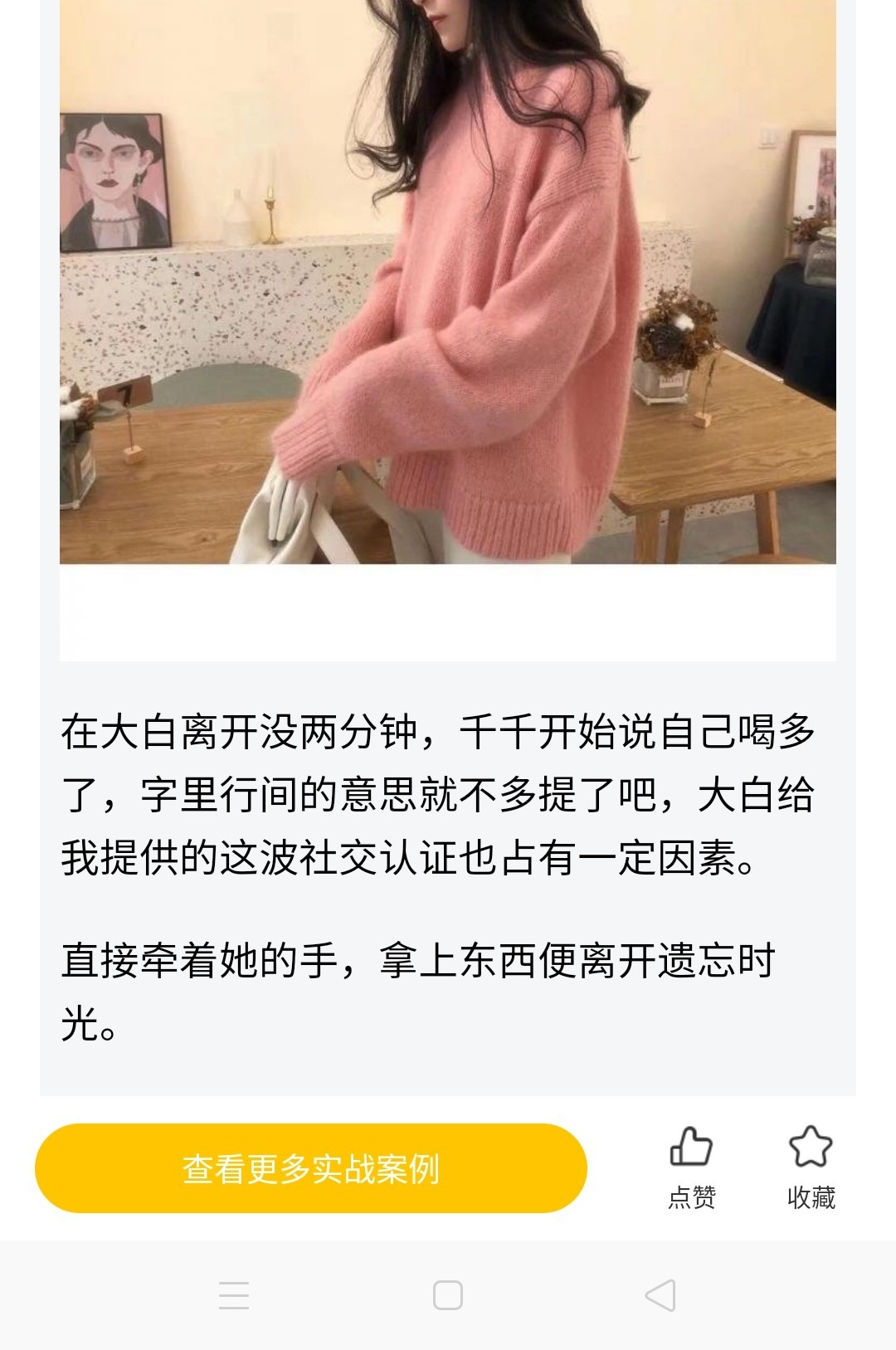 图片[10]-和女主播这样聊，她牵着我的手不再放-喵神情感社群