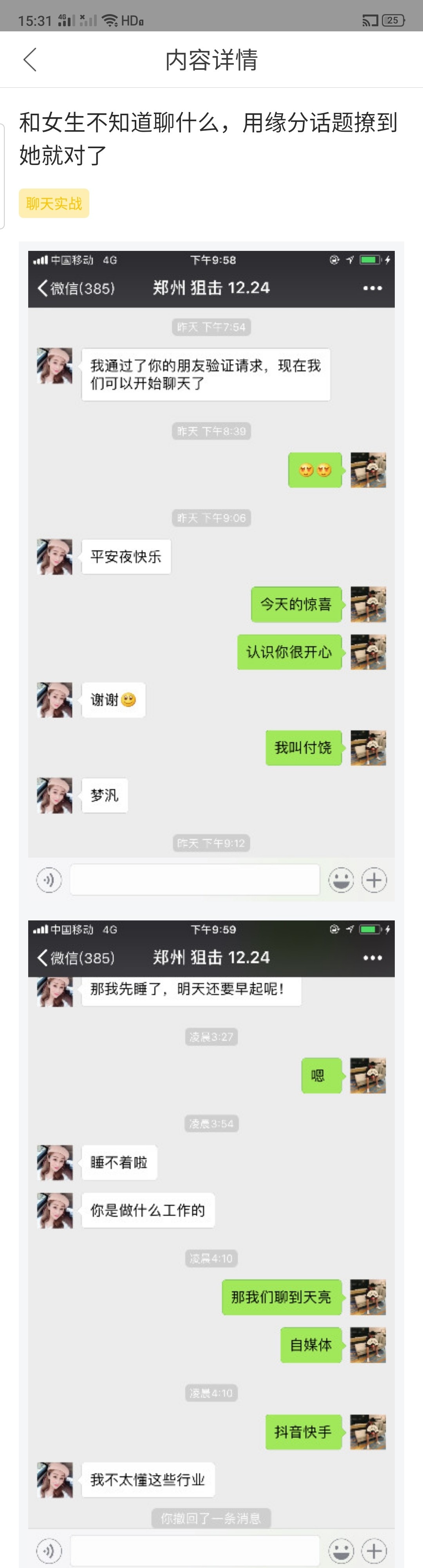 图片[1]-和女生不知道聊什么,用缘分话题撩到她就对了-喵神情感社群