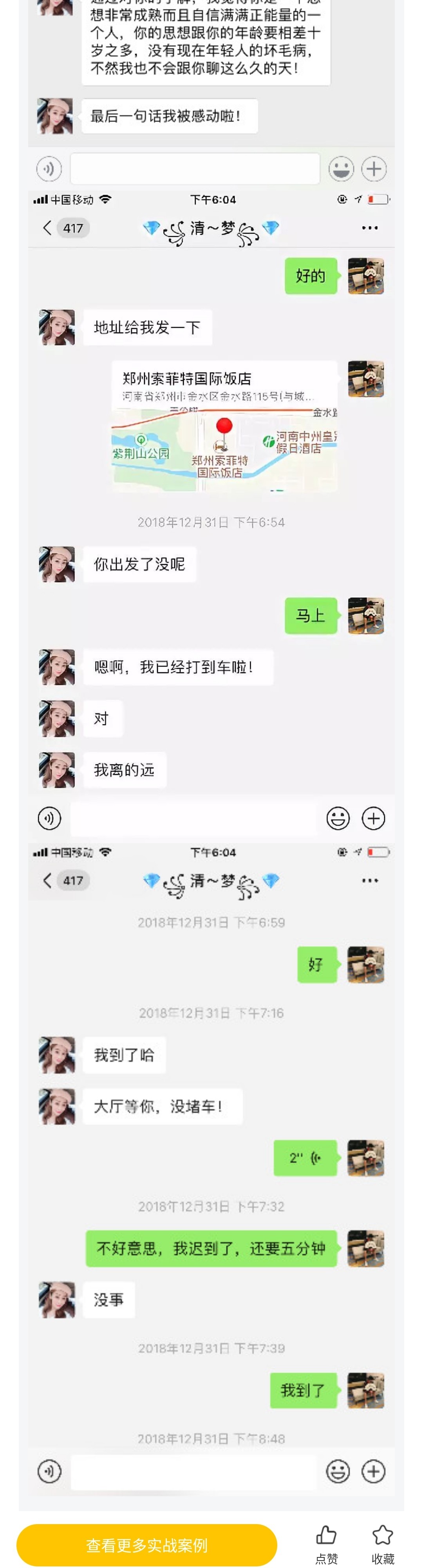 图片[9]-和女生不知道聊什么,用缘分话题撩到她就对了-喵神情感社群
