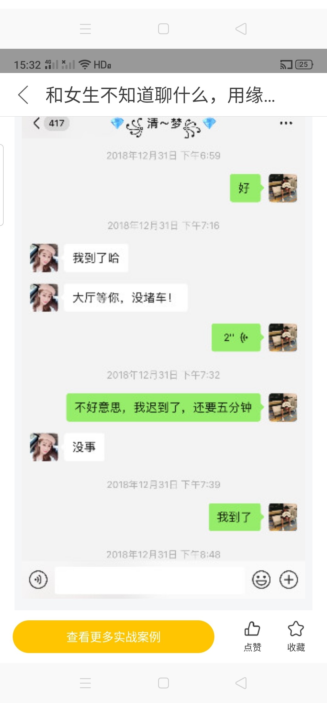 图片[10]-和女生不知道聊什么,用缘分话题撩到她就对了-喵神情感社群