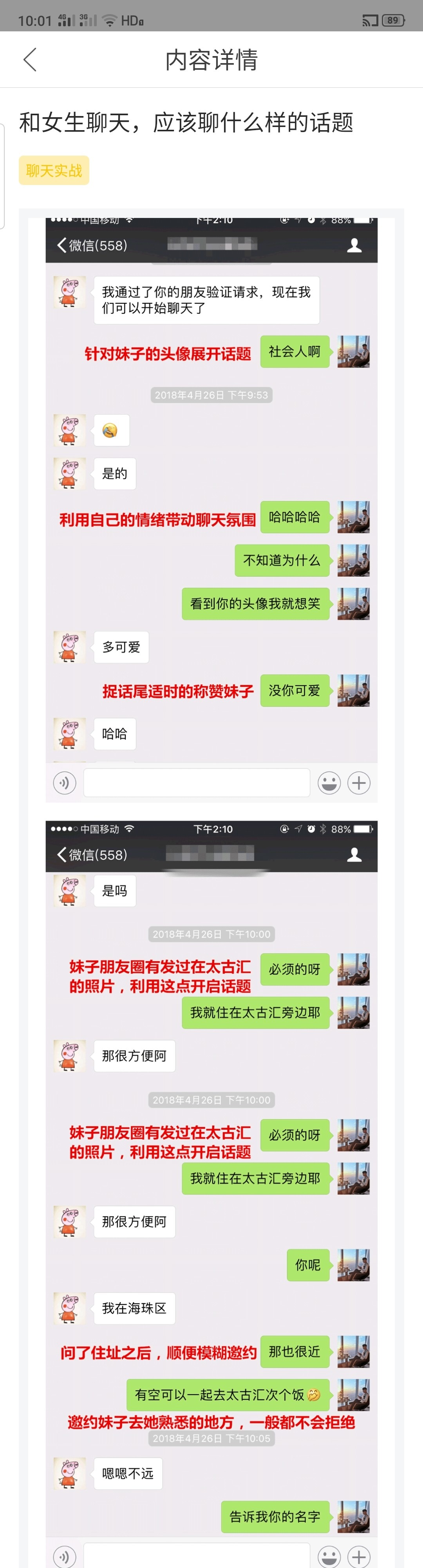 图片[1]-和女生聊天，应该聊什么样的话题-喵神情感社群