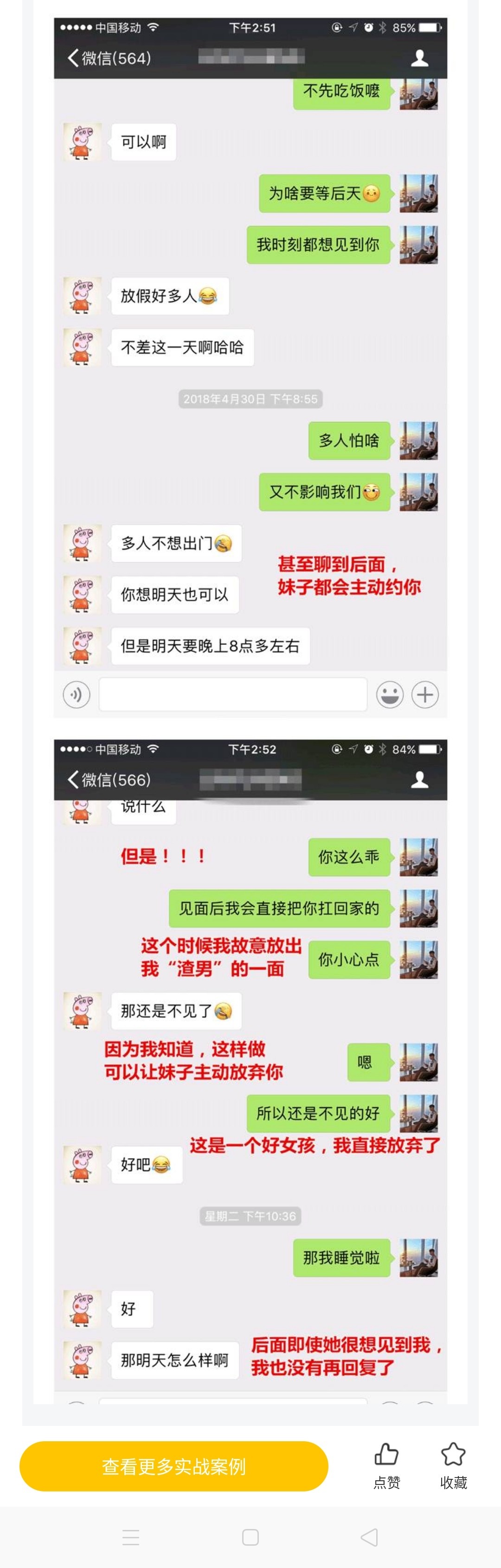 图片[8]-和女生聊天，应该聊什么样的话题-喵神情感社群