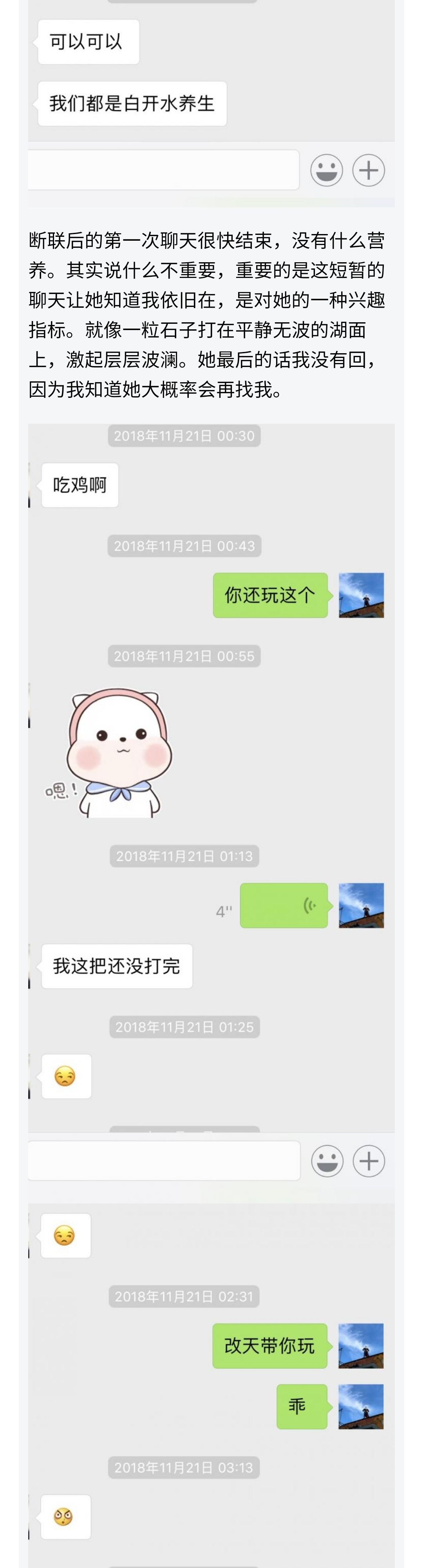 图片[4]-和高冷大长腿聊了一个小时，她变得小鸟依人(下)-喵神情感社群