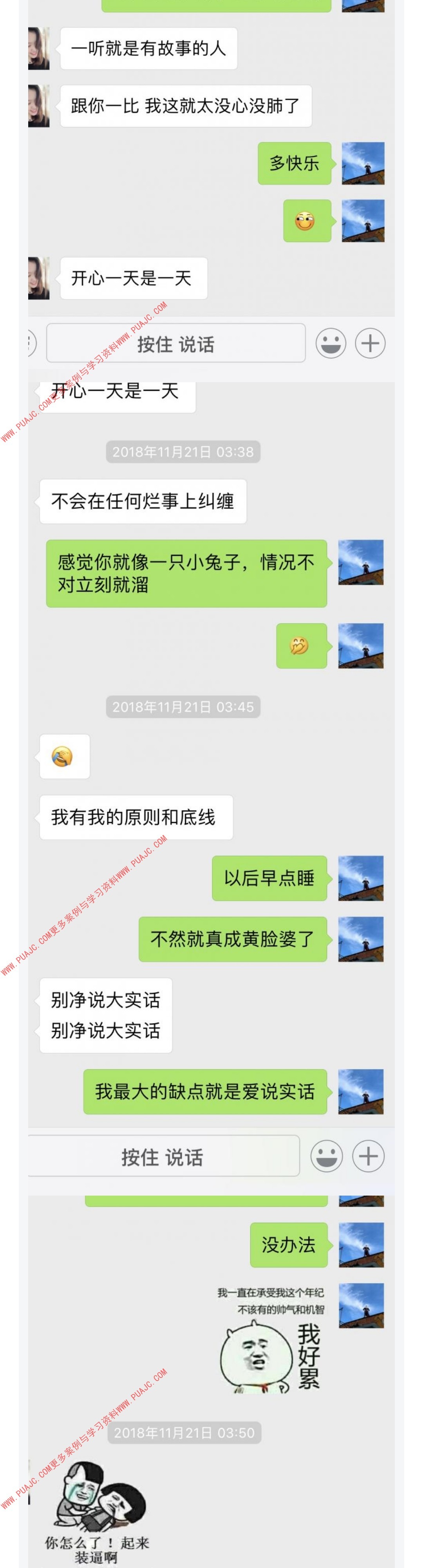 图片[6]-和高冷大长腿聊了一个小时，她变得小鸟依人(下)-喵神情感社群