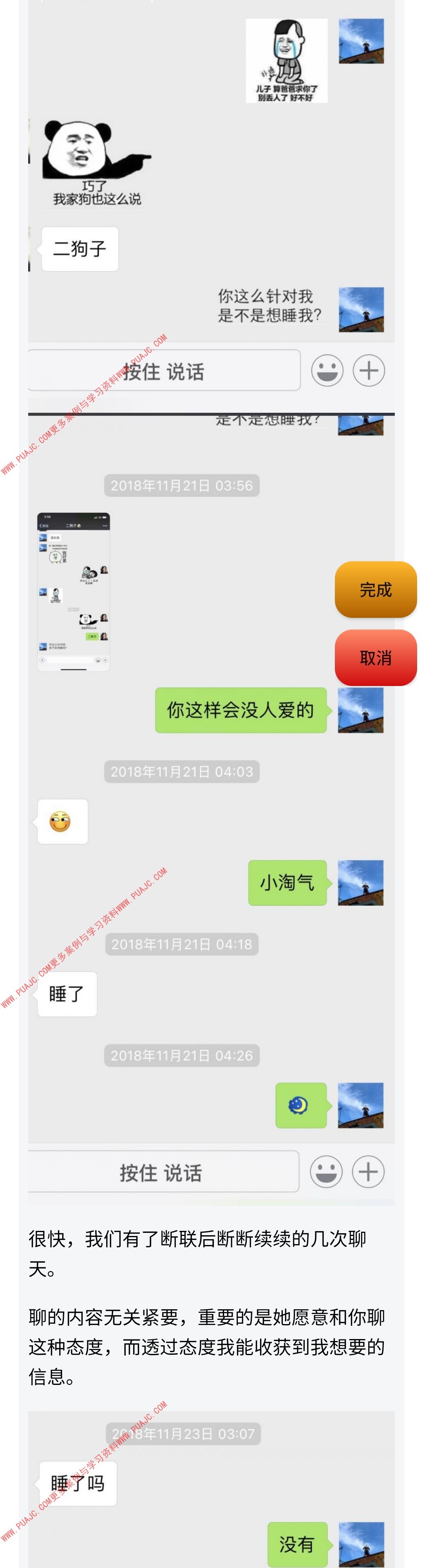 图片[7]-和高冷大长腿聊了一个小时，她变得小鸟依人(下)-喵神情感社群