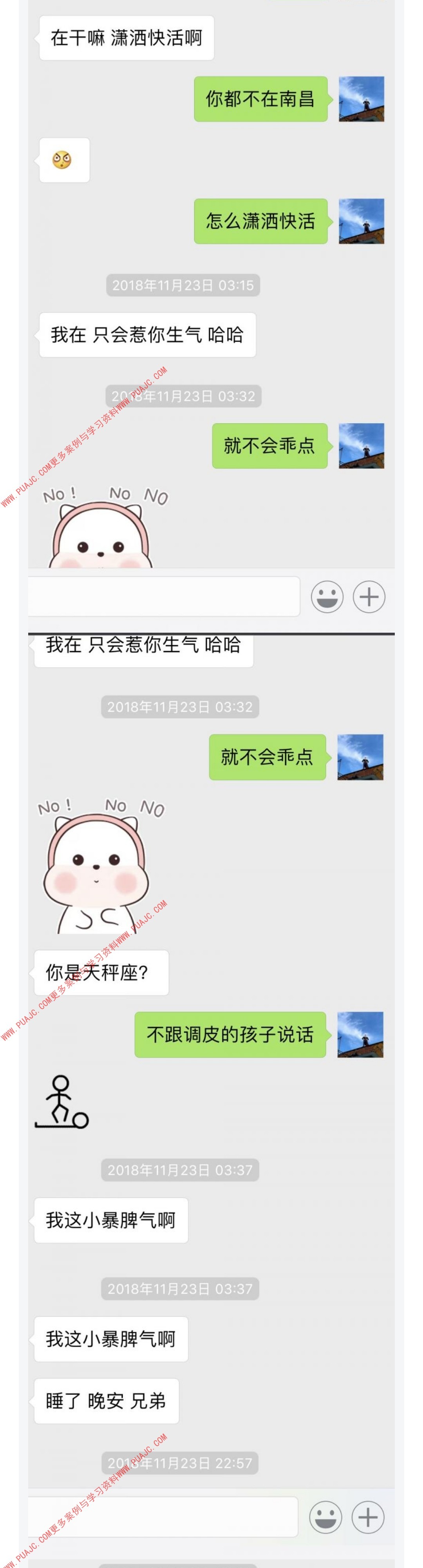 图片[8]-和高冷大长腿聊了一个小时，她变得小鸟依人(下)-喵神情感社群