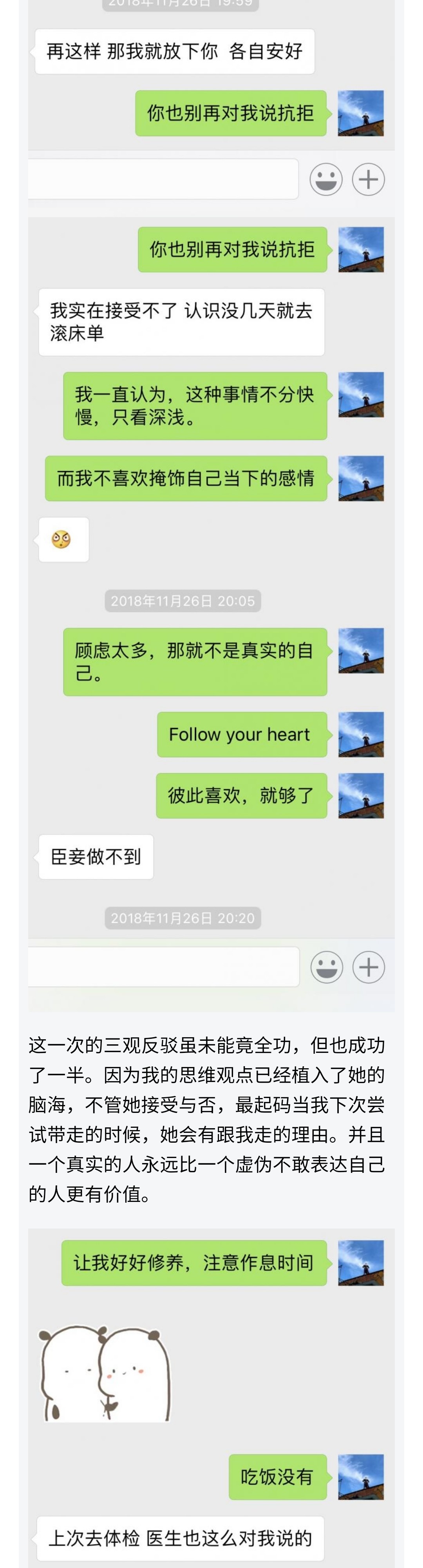 图片[12]-和高冷大长腿聊了一个小时，她变得小鸟依人(下)-喵神情感社群
