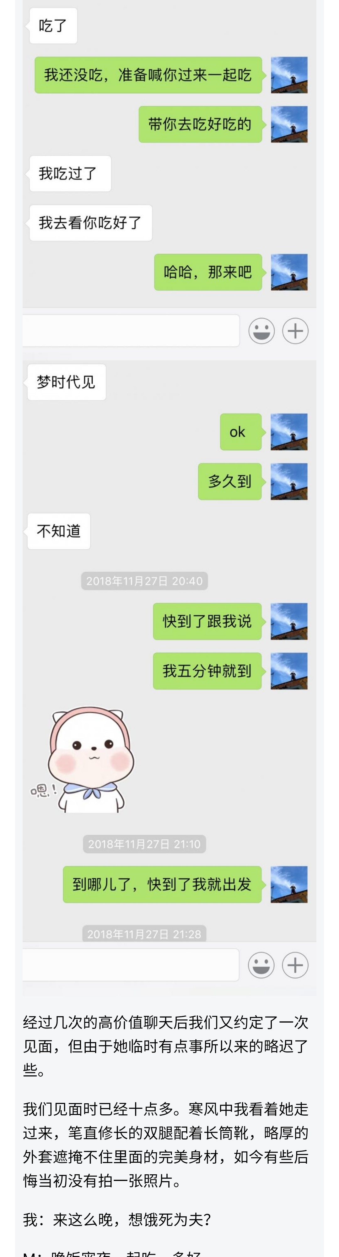 图片[13]-和高冷大长腿聊了一个小时，她变得小鸟依人(下)-喵神情感社群