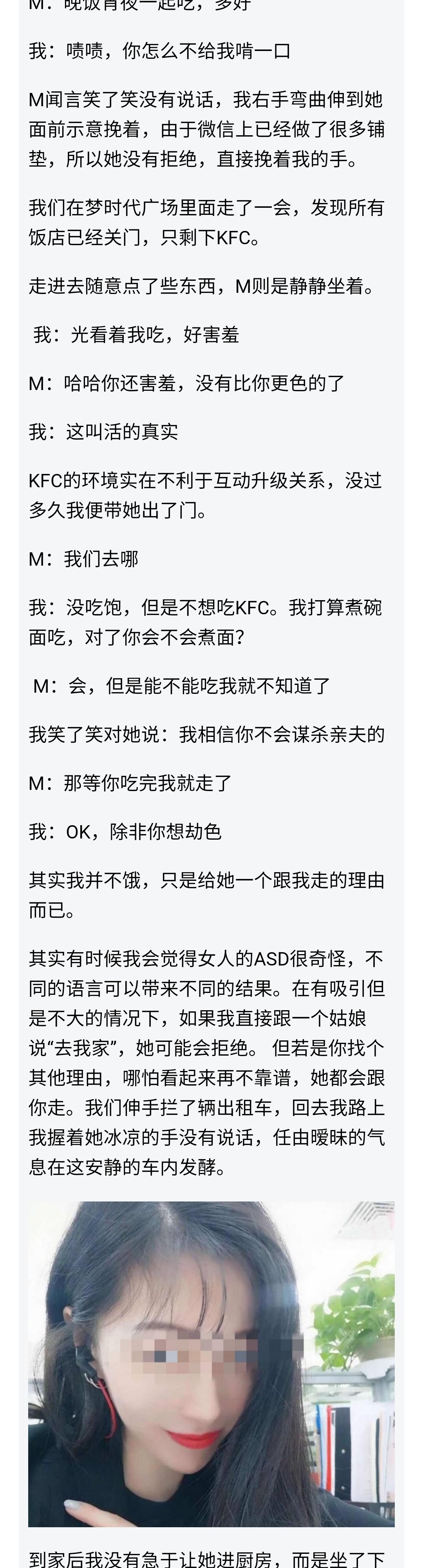 图片[14]-和高冷大长腿聊了一个小时，她变得小鸟依人(下)-喵神情感社群