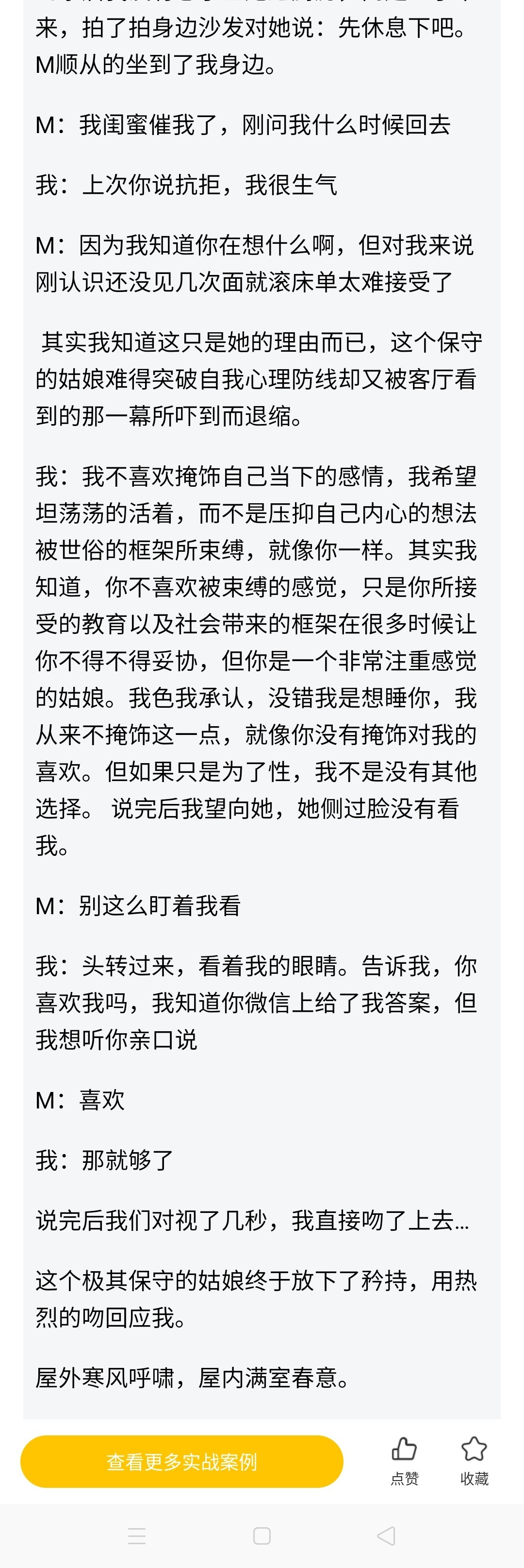 图片[15]-和高冷大长腿聊了一个小时，她变得小鸟依人(下)-喵神情感社群