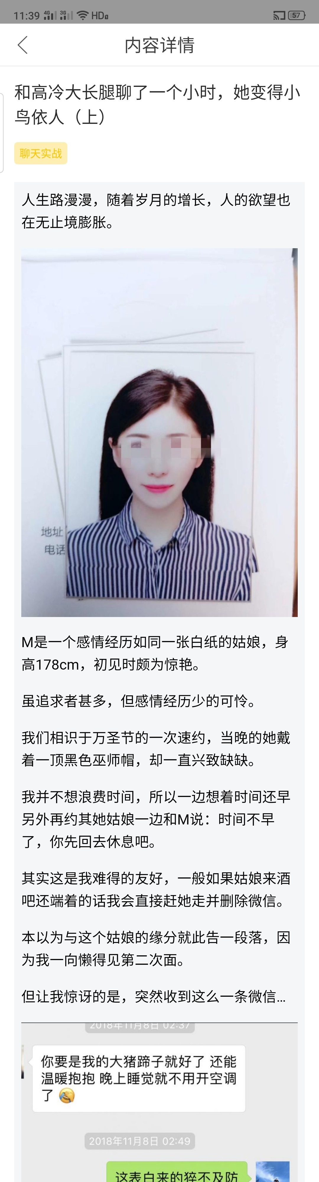 图片[1]-和高冷大长腿聊了一个小时，她变得小鸟依人（上）-喵神情感社群