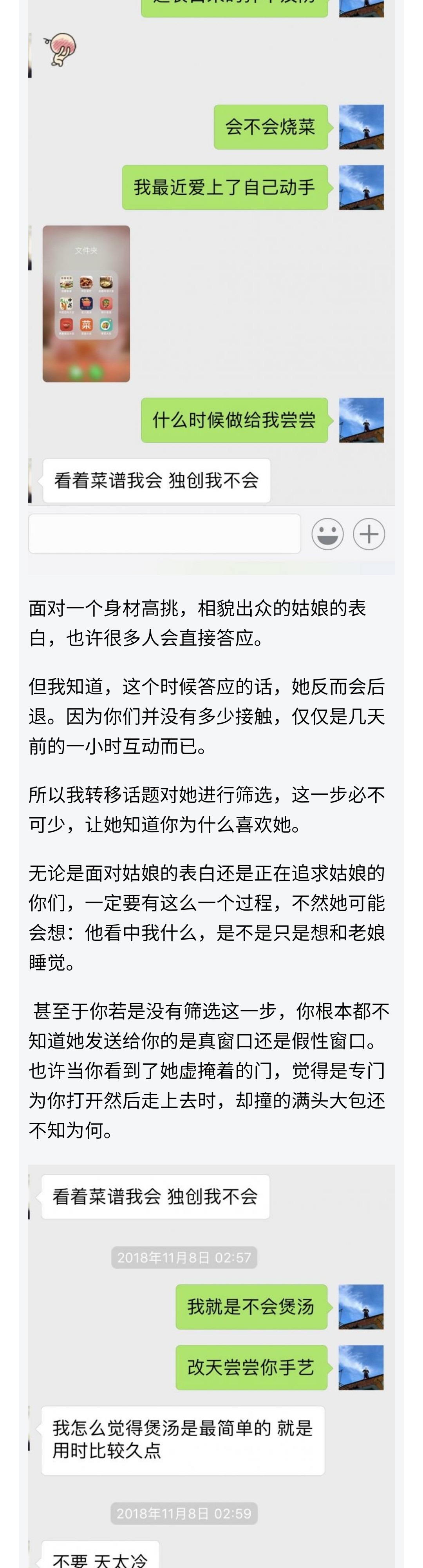 图片[2]-和高冷大长腿聊了一个小时，她变得小鸟依人（上）-喵神情感社群