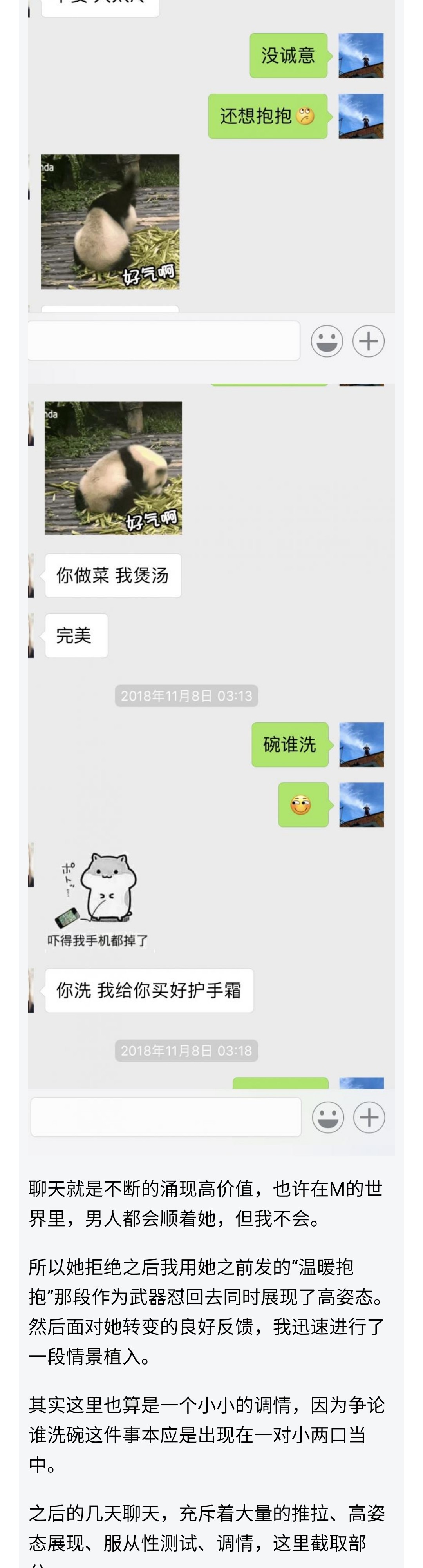 图片[3]-和高冷大长腿聊了一个小时，她变得小鸟依人（上）-喵神情感社群
