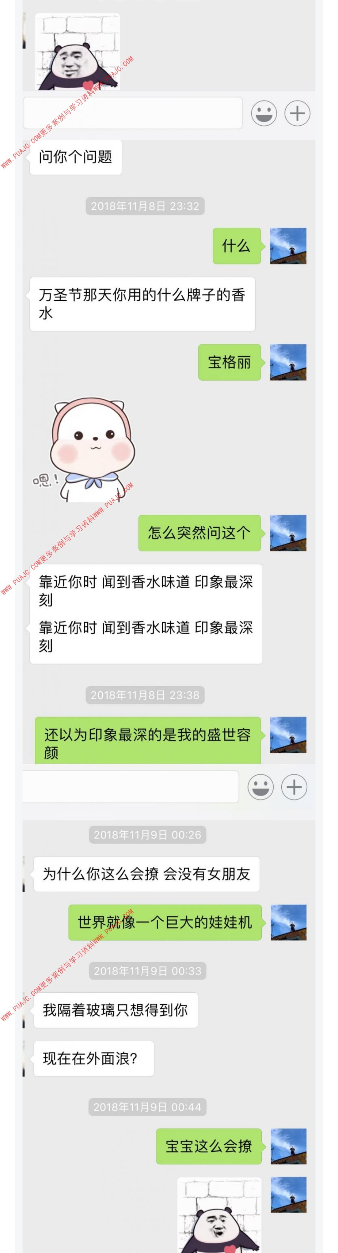 图片[6]-和高冷大长腿聊了一个小时，她变得小鸟依人（上）-喵神情感社群
