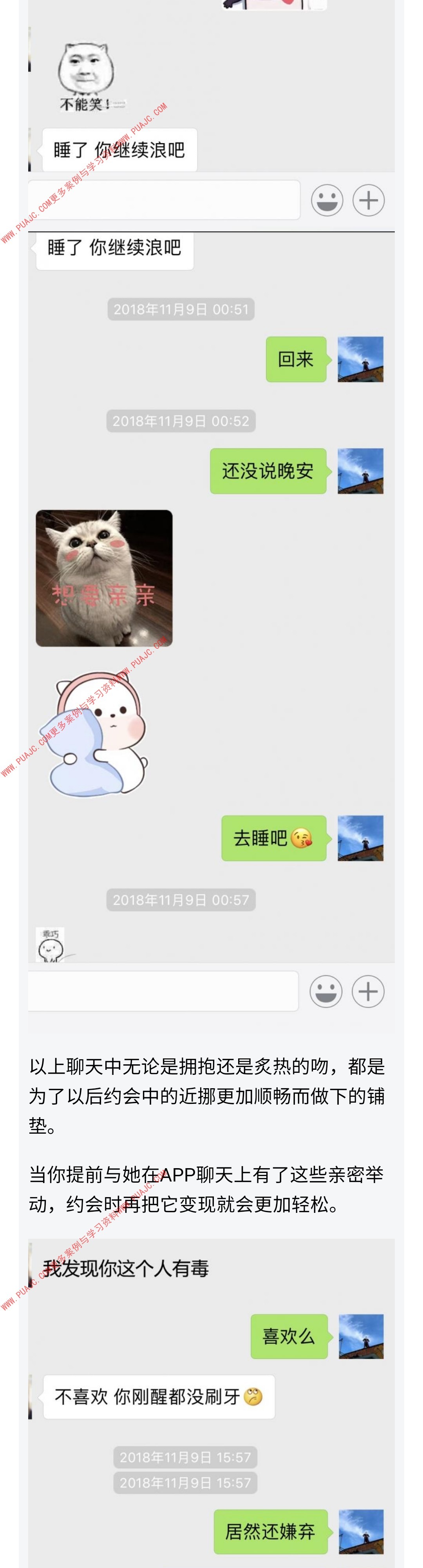 图片[7]-和高冷大长腿聊了一个小时，她变得小鸟依人（上）-喵神情感社群