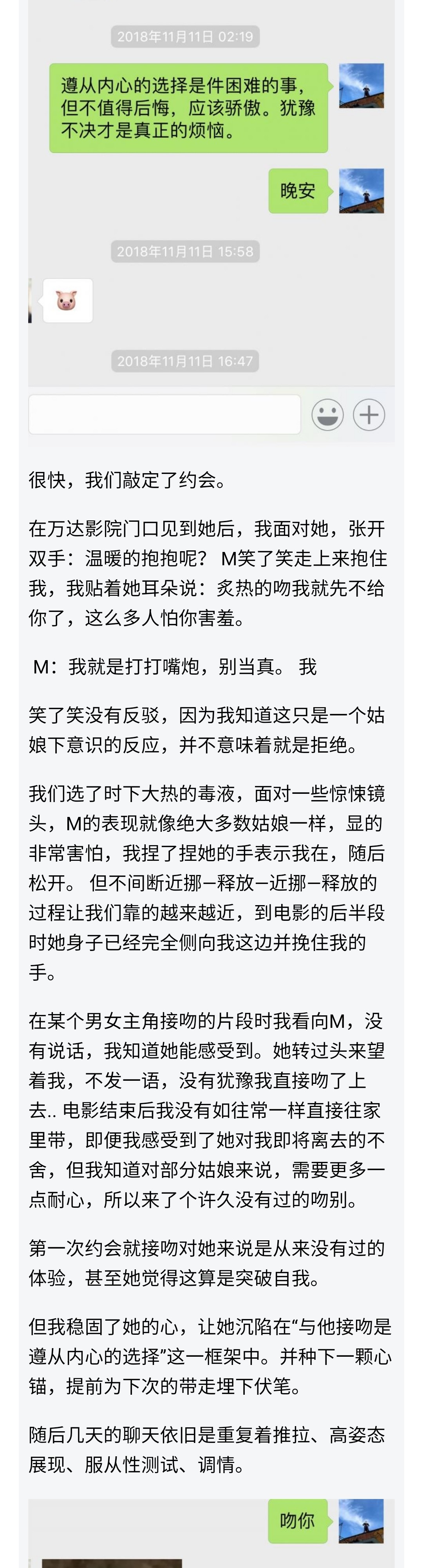 图片[9]-和高冷大长腿聊了一个小时，她变得小鸟依人（上）-喵神情感社群