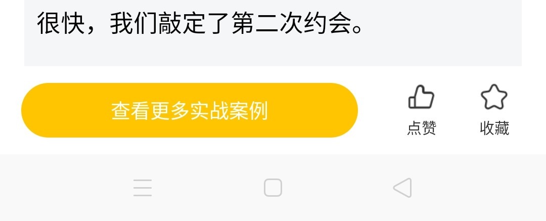 图片[12]-和高冷大长腿聊了一个小时，她变得小鸟依人（上）-喵神情感社群