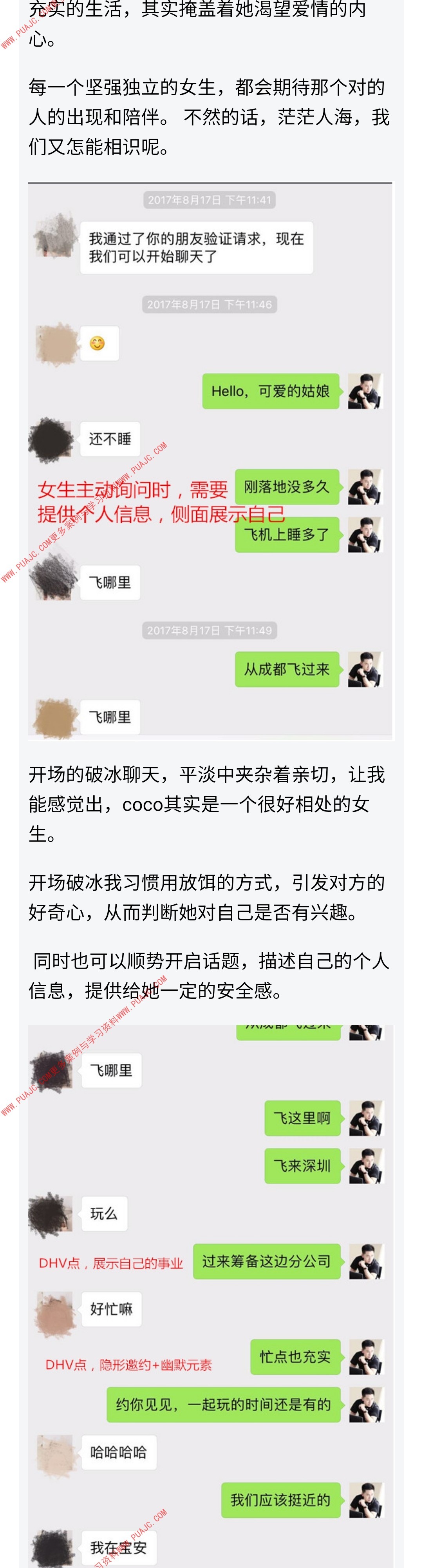 图片[3]-套路都被她看破了，我急中生智这么撩-喵神情感社群