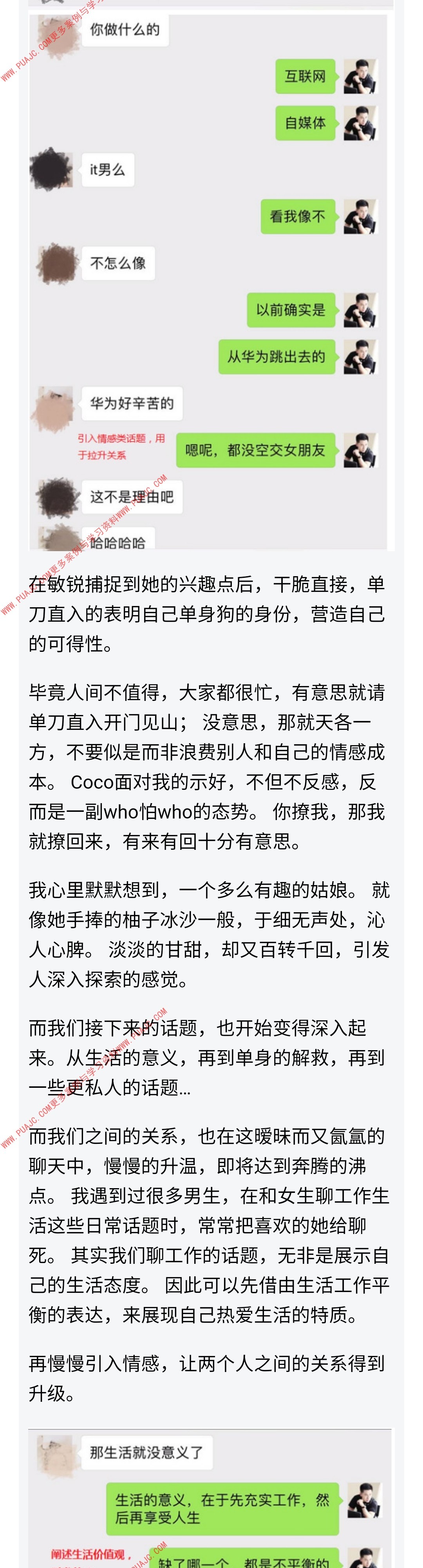 图片[4]-套路都被她看破了，我急中生智这么撩-喵神情感社群