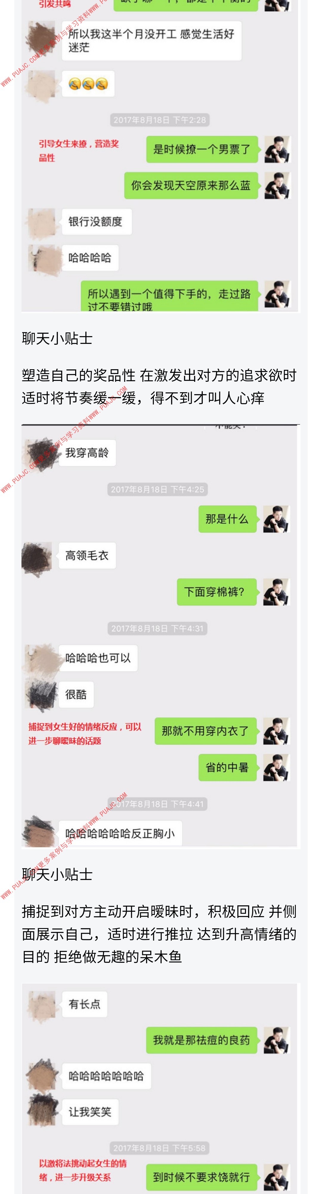 图片[5]-套路都被她看破了，我急中生智这么撩-喵神情感社群