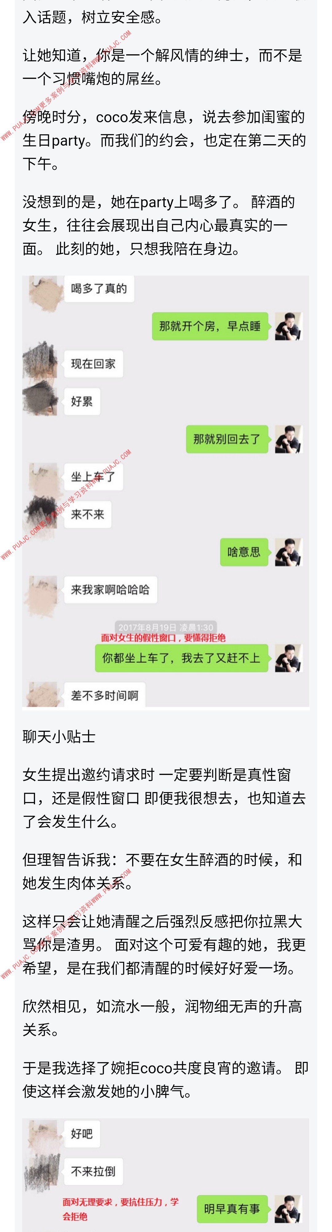 图片[7]-套路都被她看破了，我急中生智这么撩-喵神情感社群