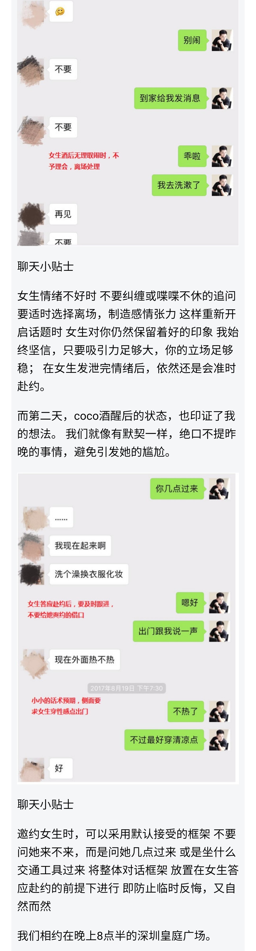 图片[8]-套路都被她看破了，我急中生智这么撩-喵神情感社群