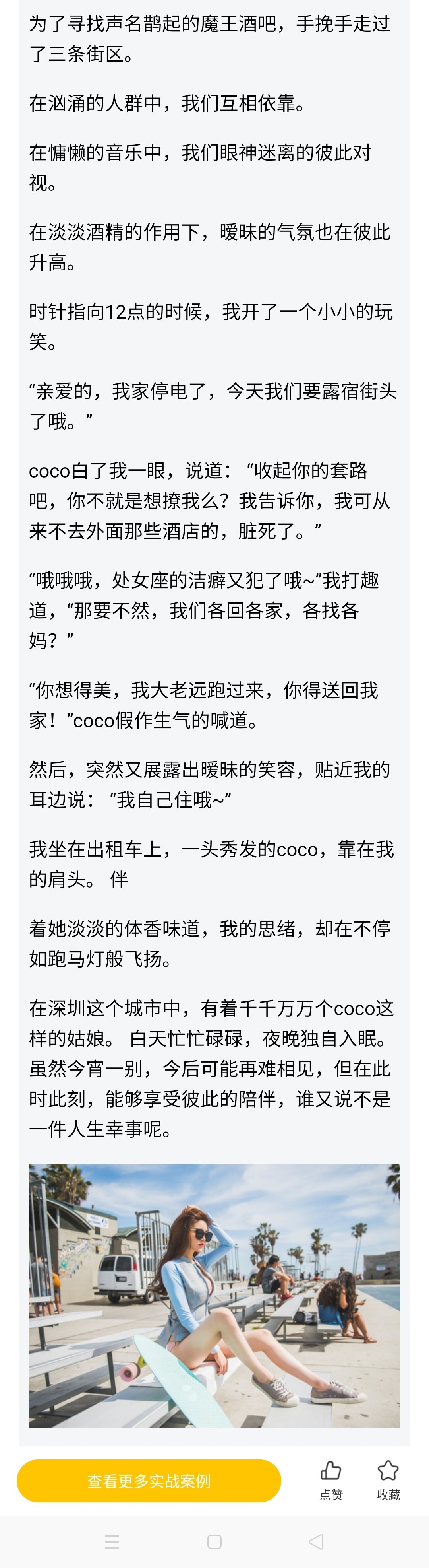 图片[9]-套路都被她看破了，我急中生智这么撩-喵神情感社群