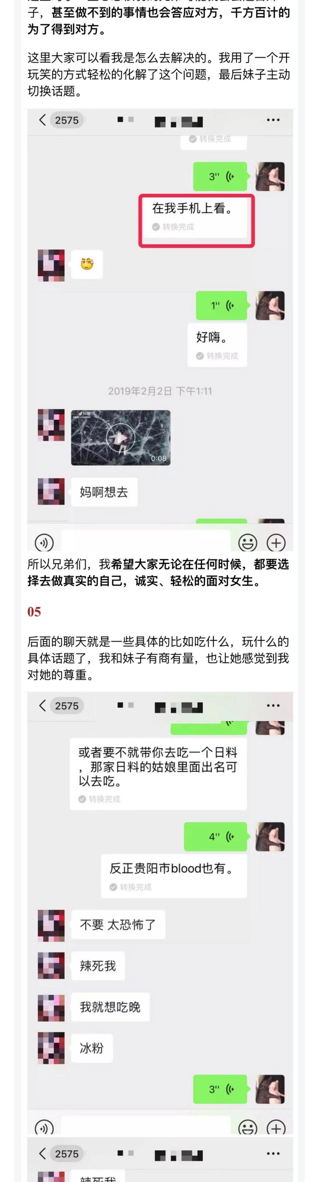 图片[8]-女生给我发了一毛钱红包 我让她跨越城市来陪我-喵神情感社群