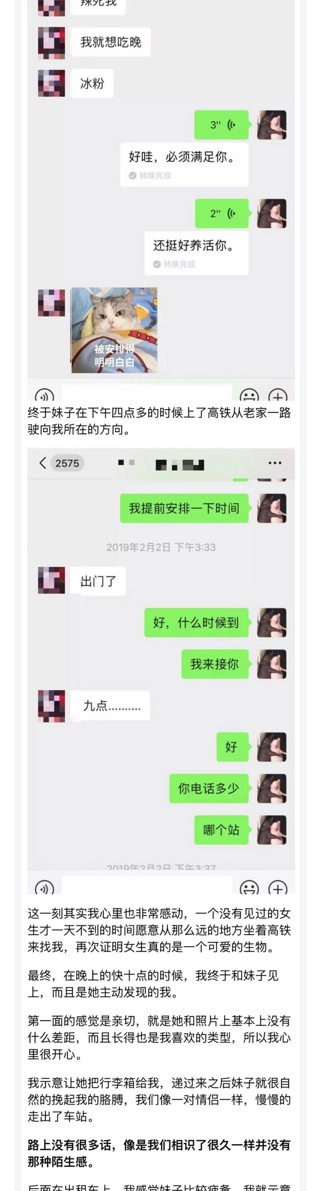 图片[9]-女生给我发了一毛钱红包 我让她跨越城市来陪我-喵神情感社群