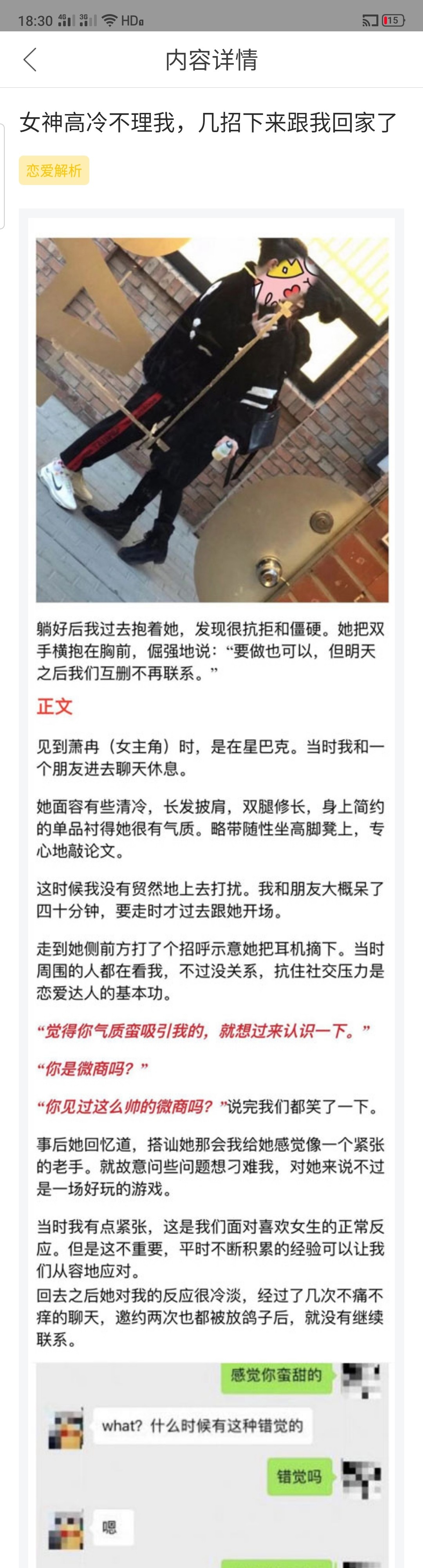 图片[1]-女神高冷不理我，几招下来跟我回家了-喵神情感社群