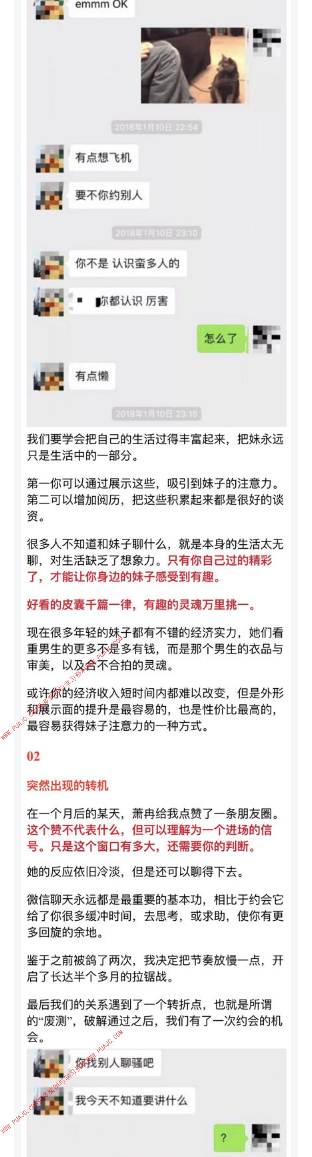 图片[3]-女神高冷不理我，几招下来跟我回家了-喵神情感社群