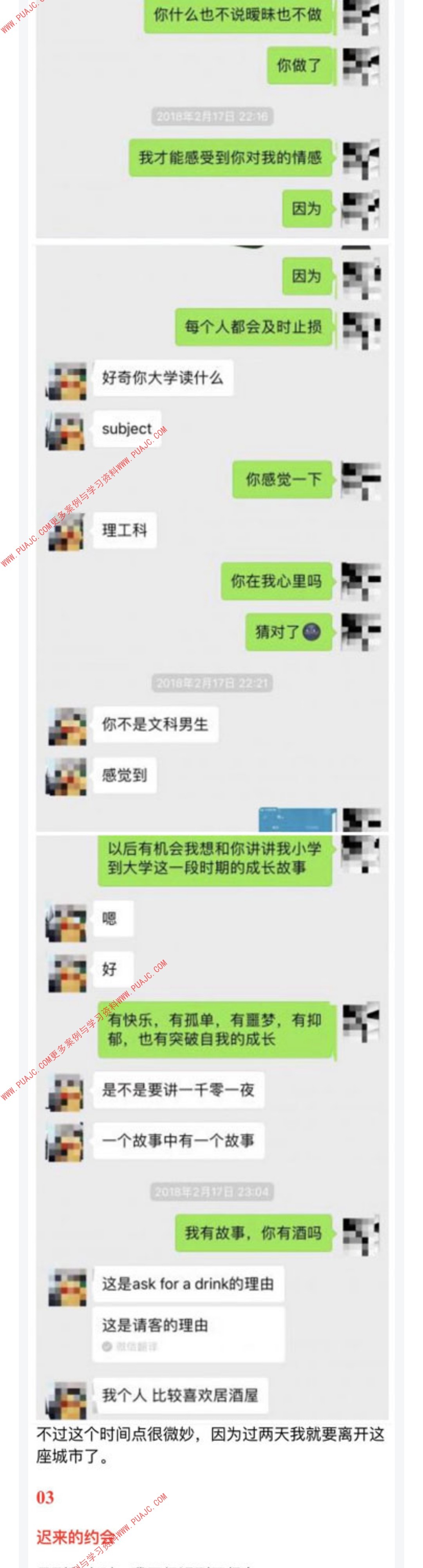 图片[6]-女神高冷不理我，几招下来跟我回家了-喵神情感社群