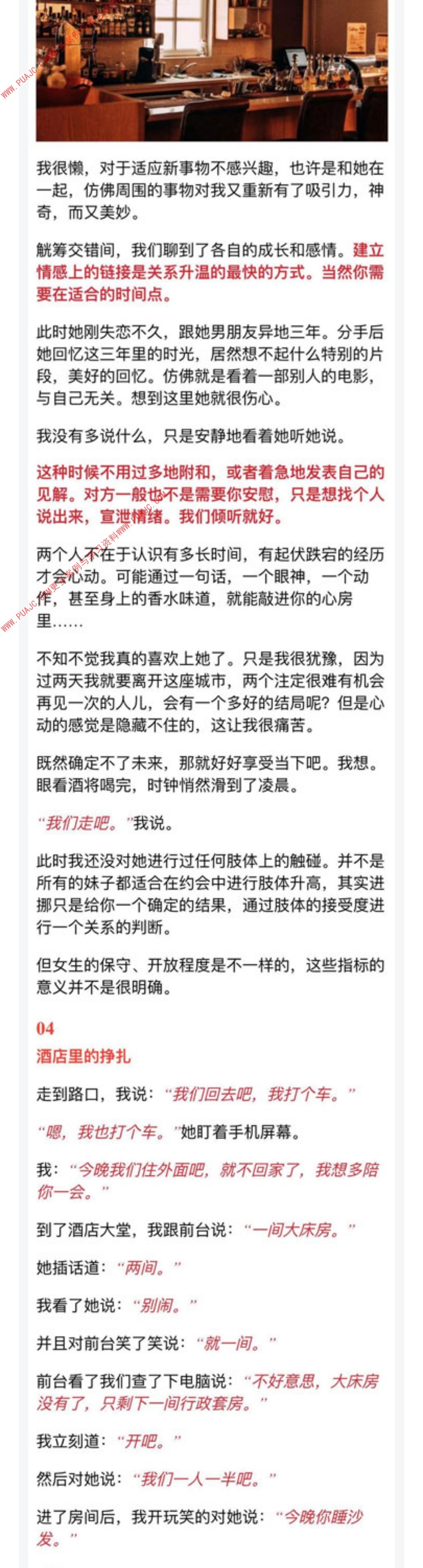 图片[8]-女神高冷不理我，几招下来跟我回家了-喵神情感社群