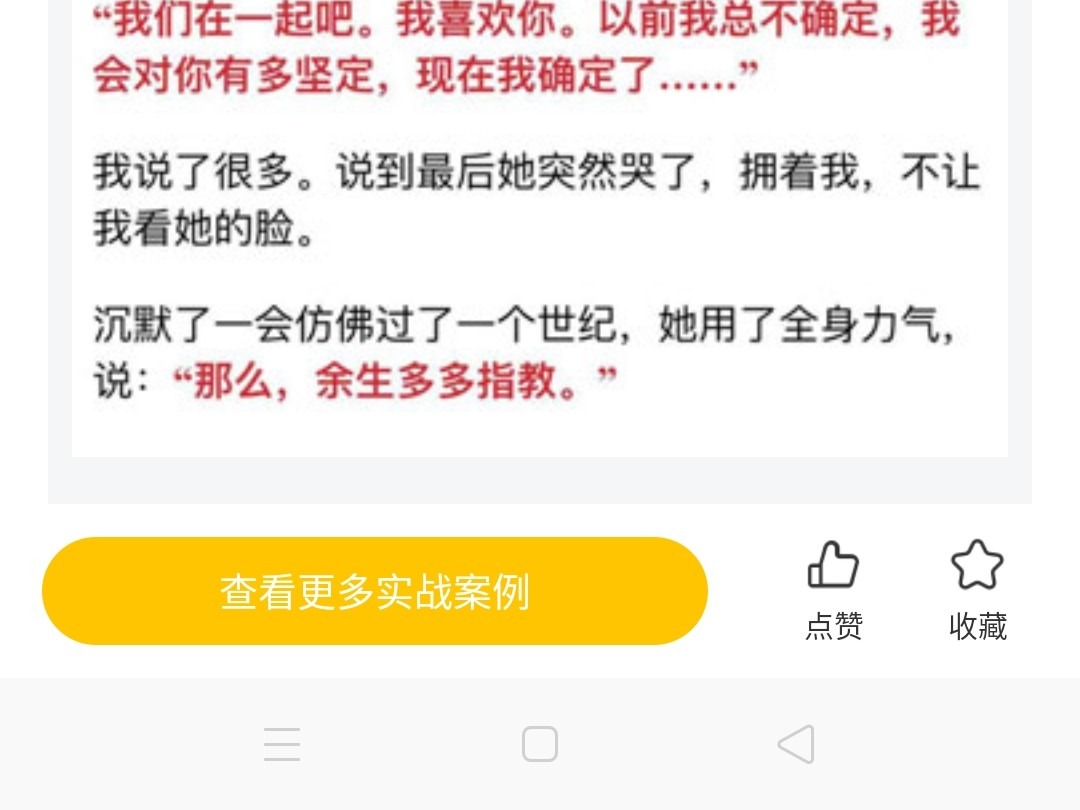 图片[11]-女神高冷不理我，几招下来跟我回家了-喵神情感社群