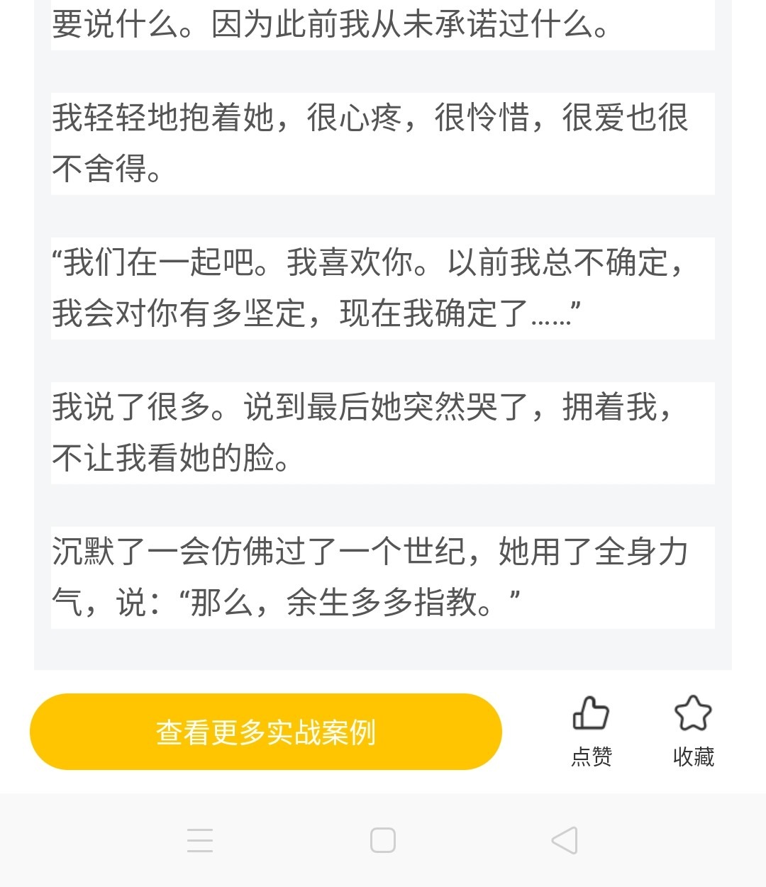 图片[15]-她自称药神，却被我撩成了我的专属女神-喵神情感社群