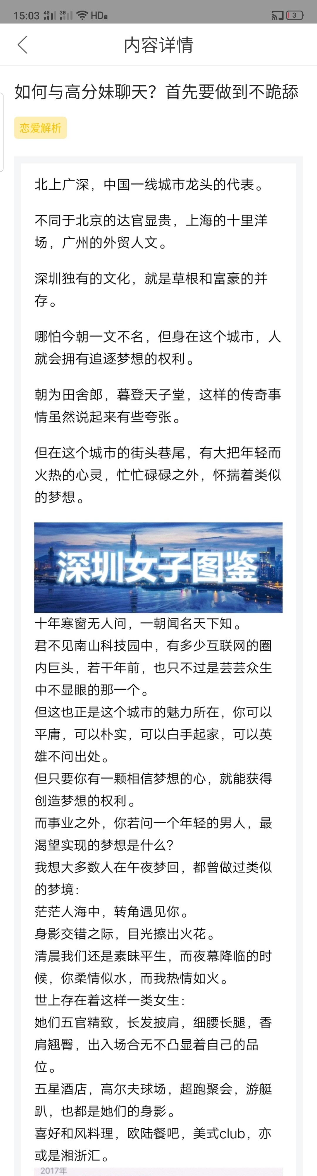 图片[1]-如何与高分妹聊天？首先要做到不跪舔-喵神情感社群