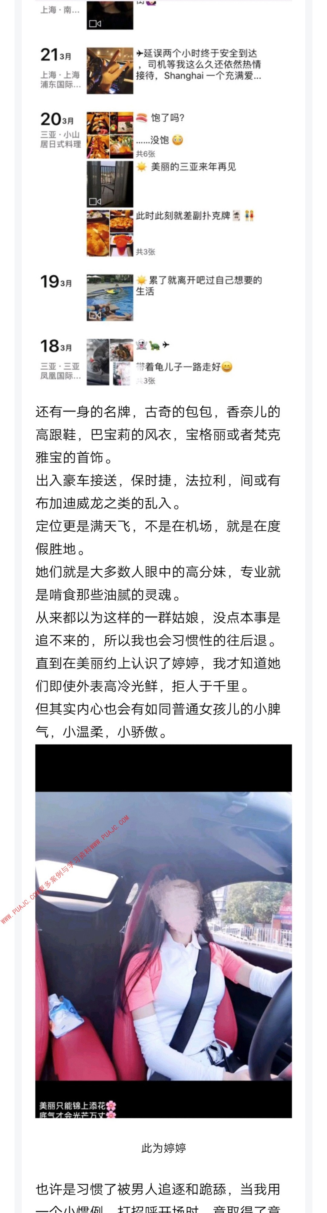 图片[2]-如何与高分妹聊天？首先要做到不跪舔-喵神情感社群