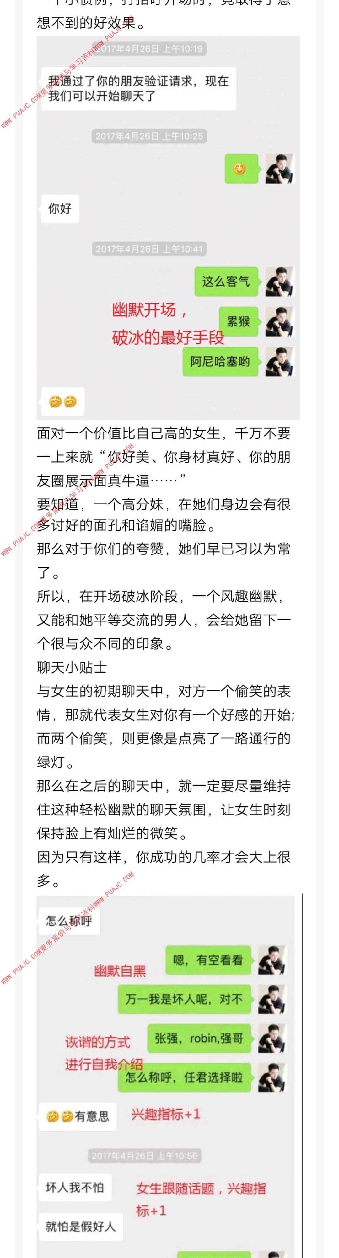 图片[3]-如何与高分妹聊天？首先要做到不跪舔-喵神情感社群