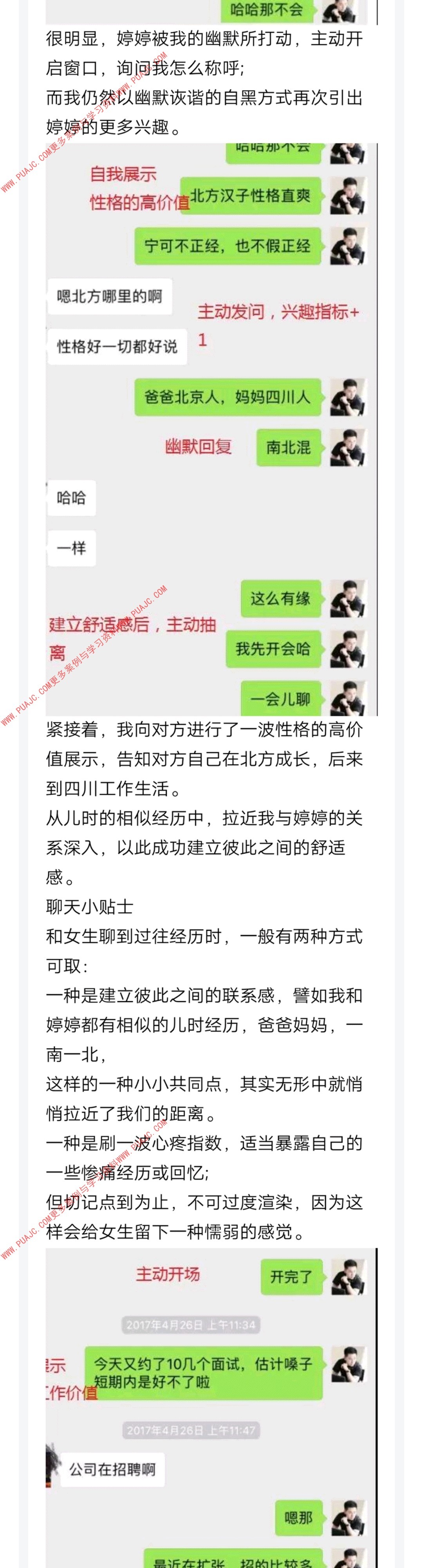 图片[4]-如何与高分妹聊天？首先要做到不跪舔-喵神情感社群