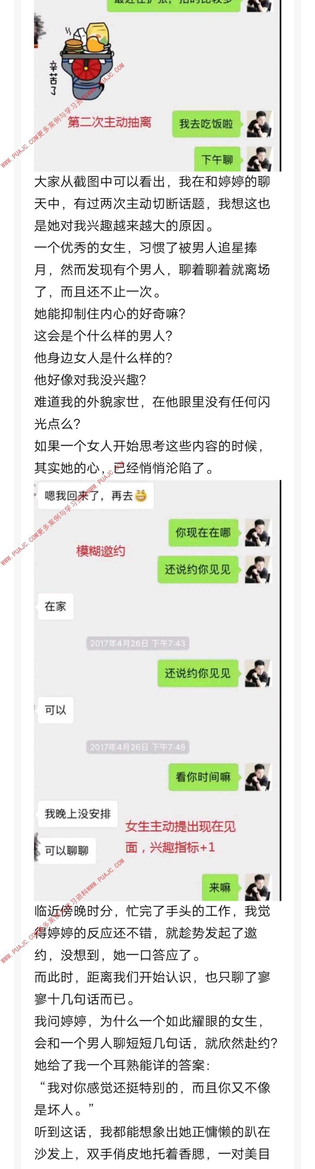 图片[5]-如何与高分妹聊天？首先要做到不跪舔-喵神情感社群